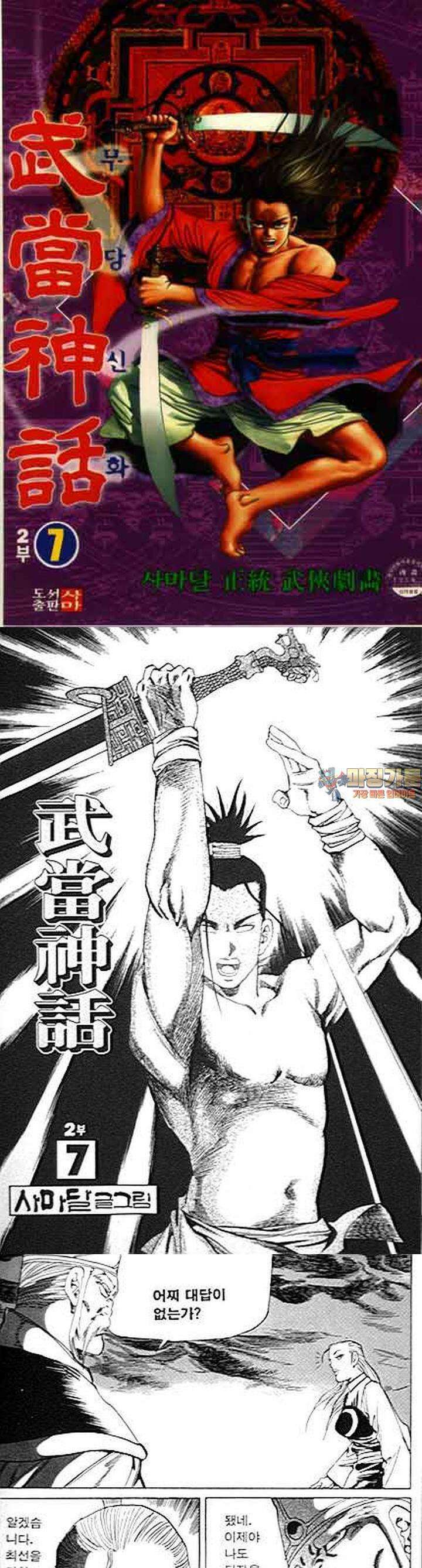 무당신화 2부 7권 1