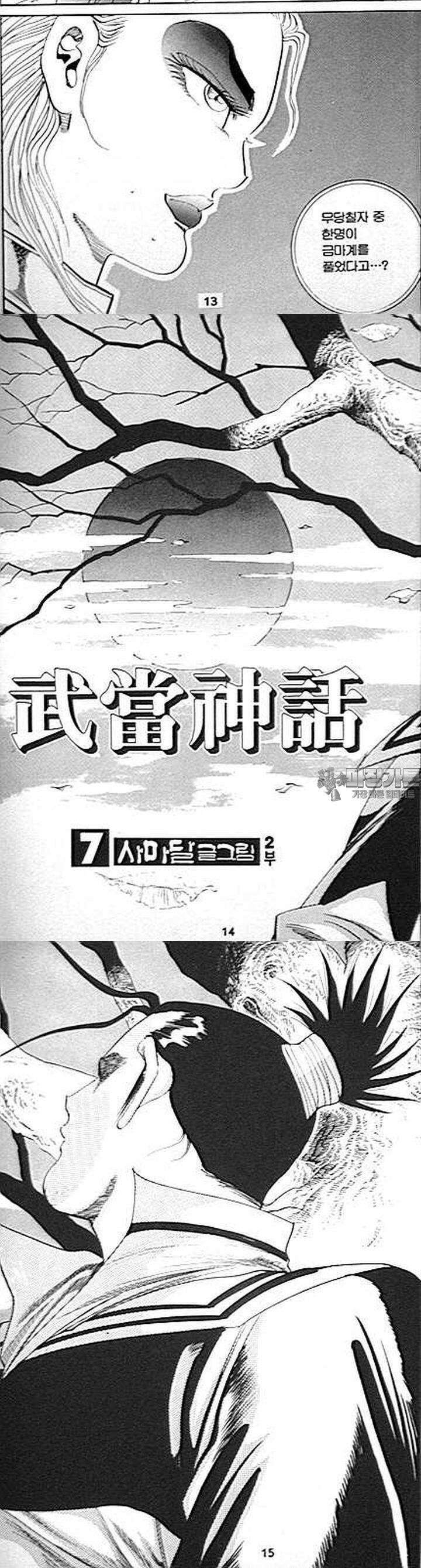 무당신화 2부 7권 4