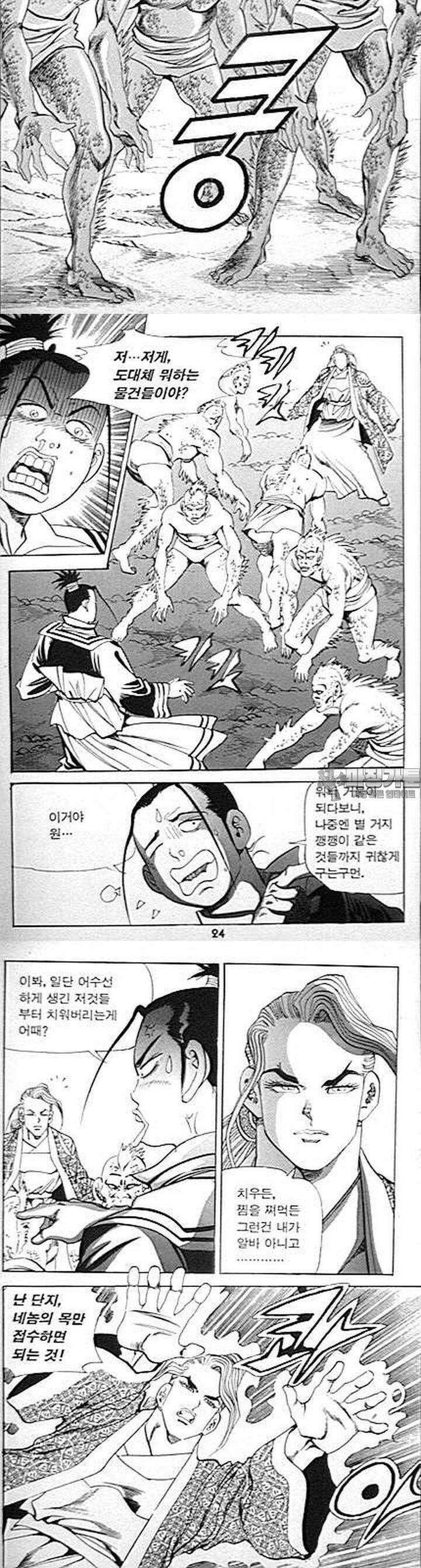 무당신화 2부 7권 8
