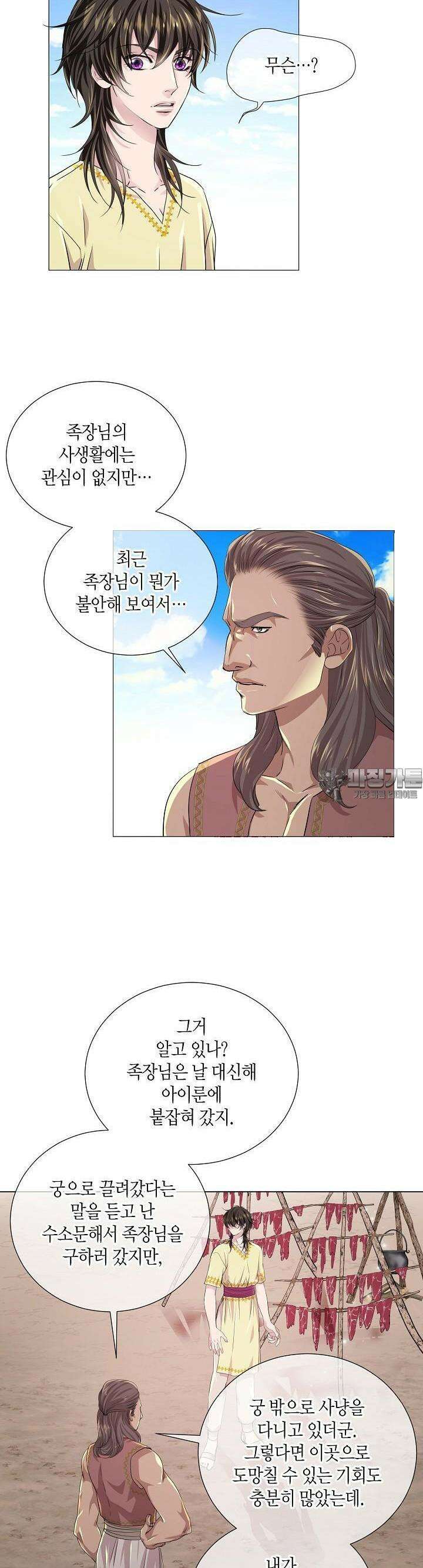 푸른 늑대의 밤 29화 3