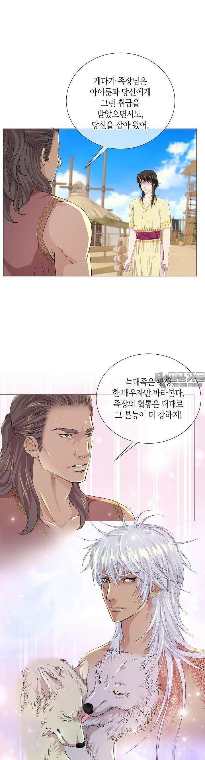푸른 늑대의 밤 29화 8