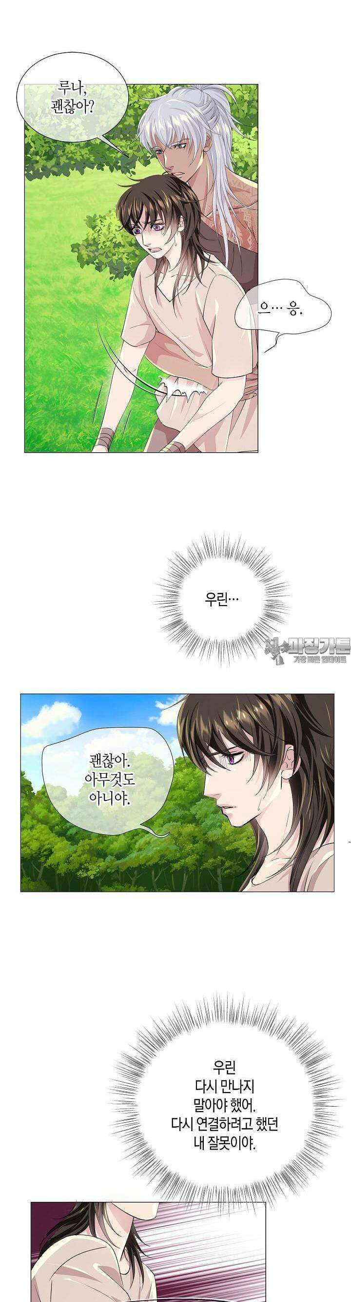 푸른 늑대의 밤 29화 20