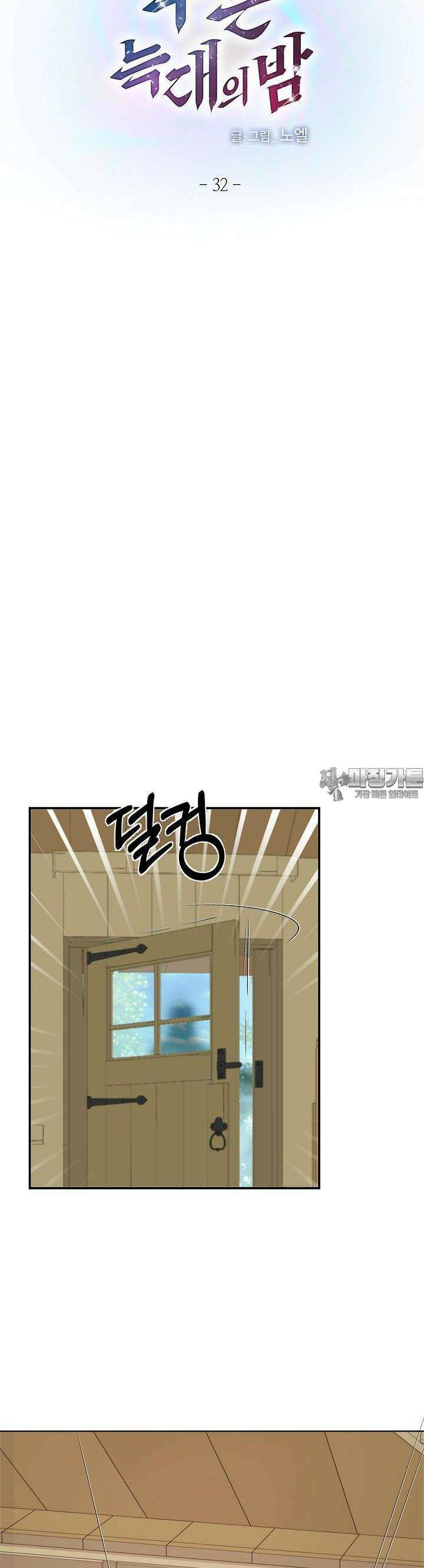 푸른 늑대의 밤 32화 2