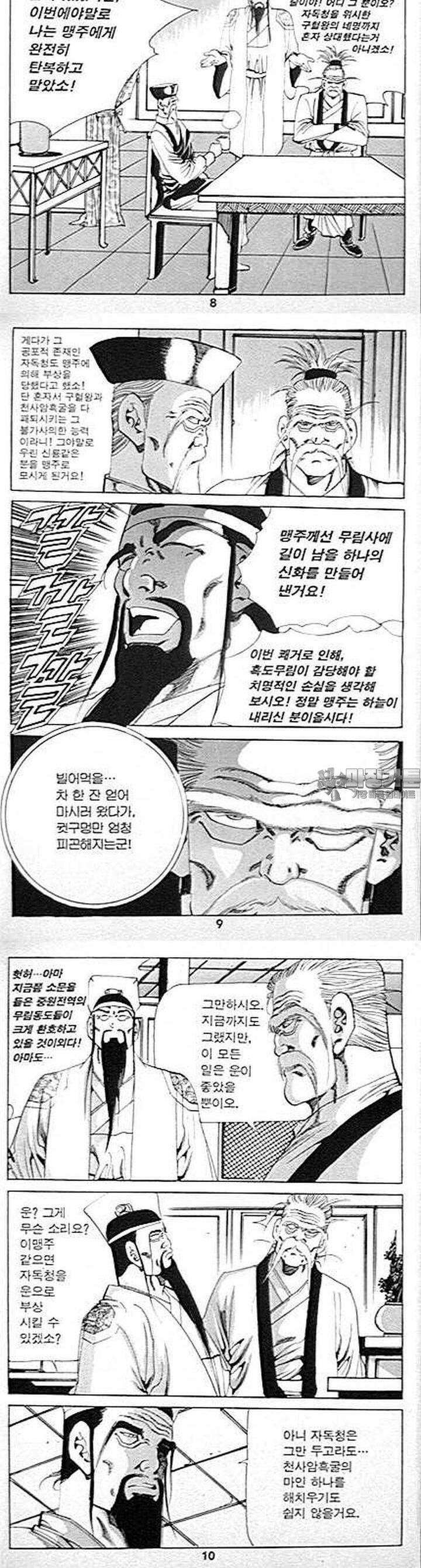 무당신화 2부 11권 2