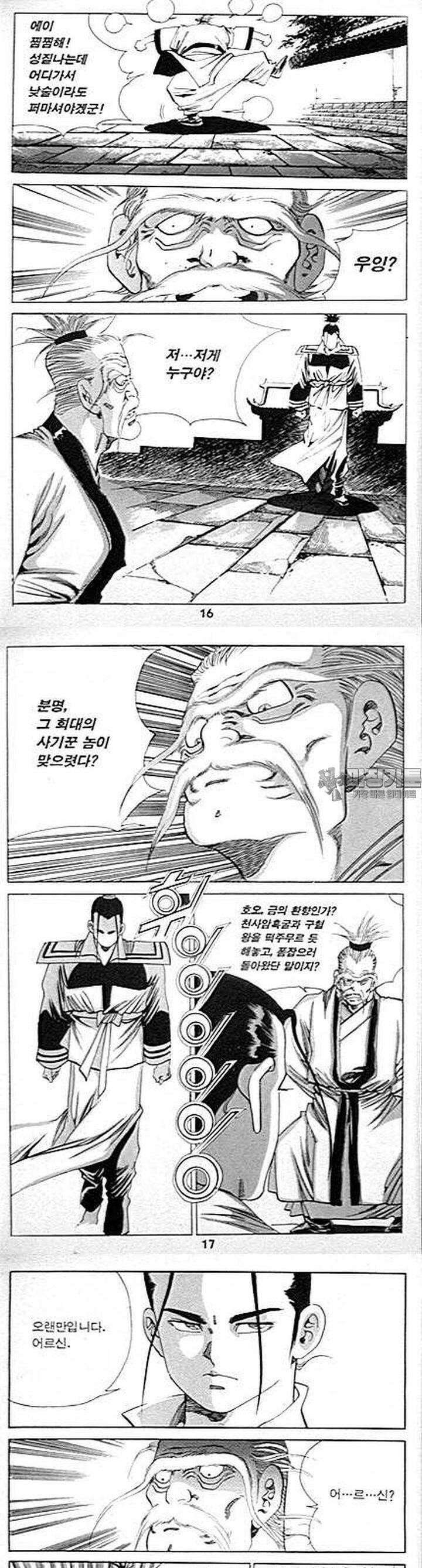 무당신화 2부 11권 5