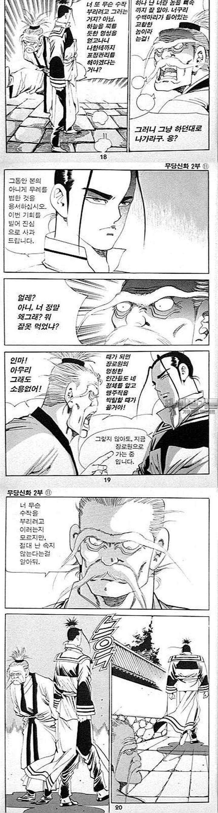 무당신화 2부 11권 6