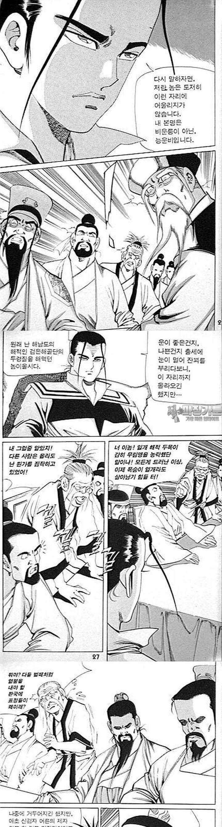 무당신화 2부 11권 9