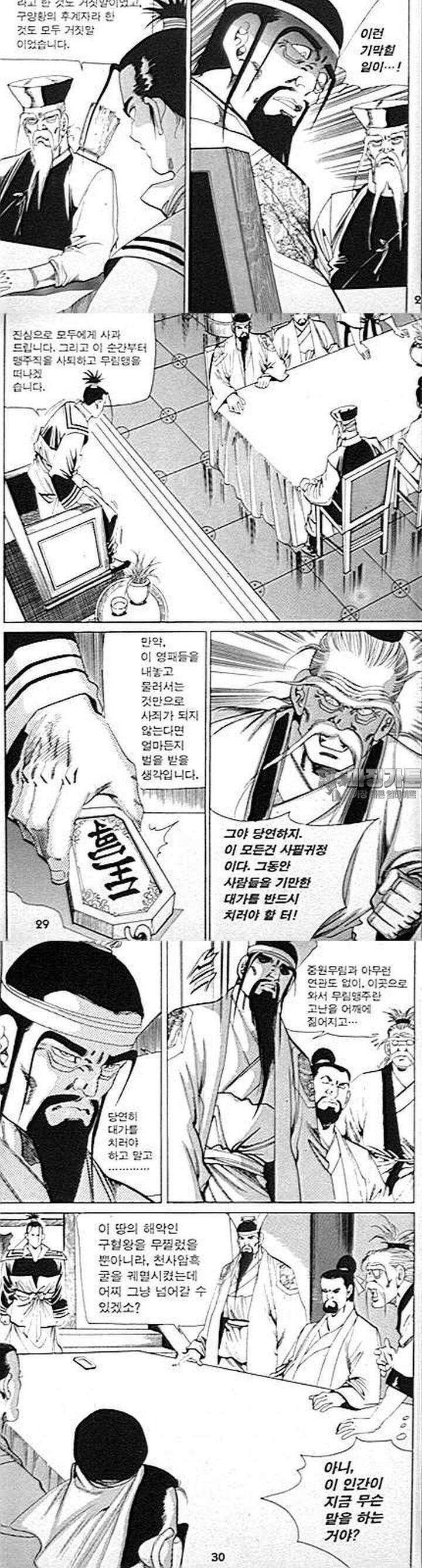 무당신화 2부 11권 10