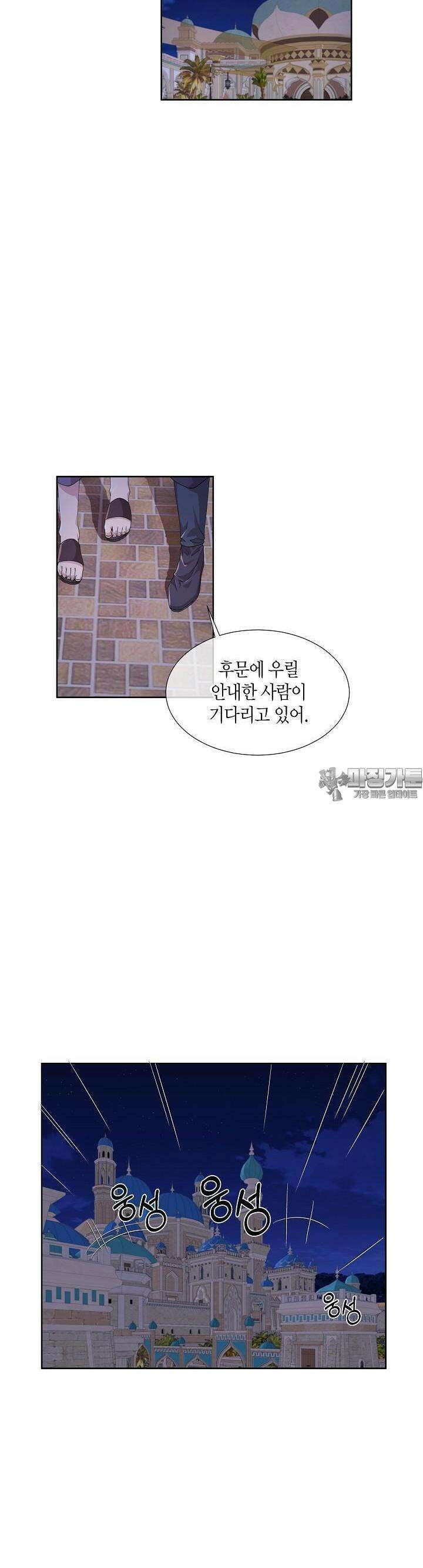 푸른 늑대의 밤 43화 8