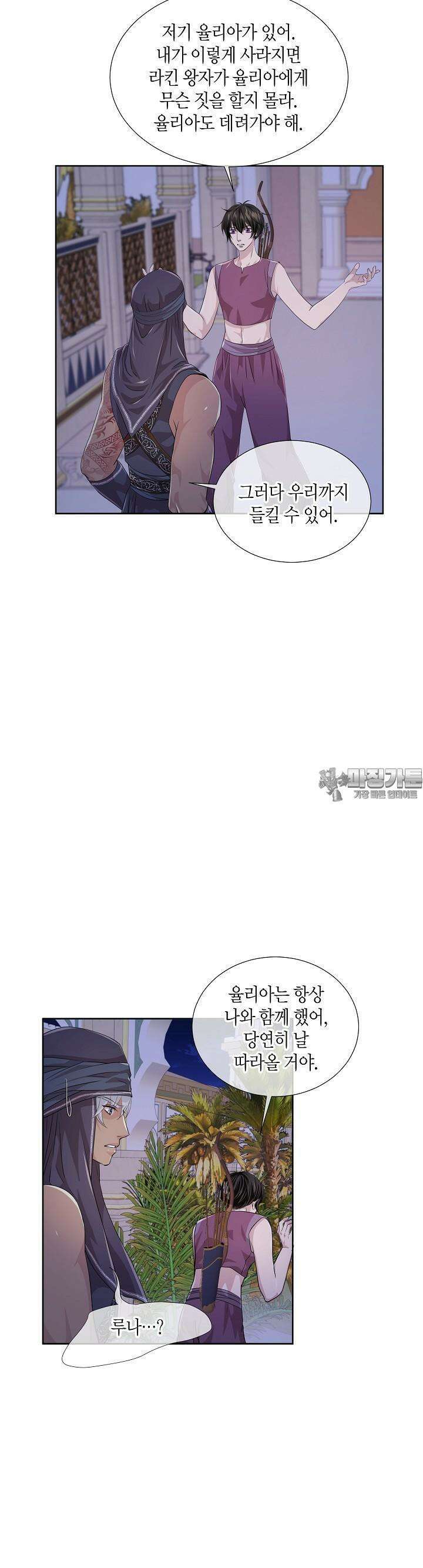 푸른 늑대의 밤 43화 10