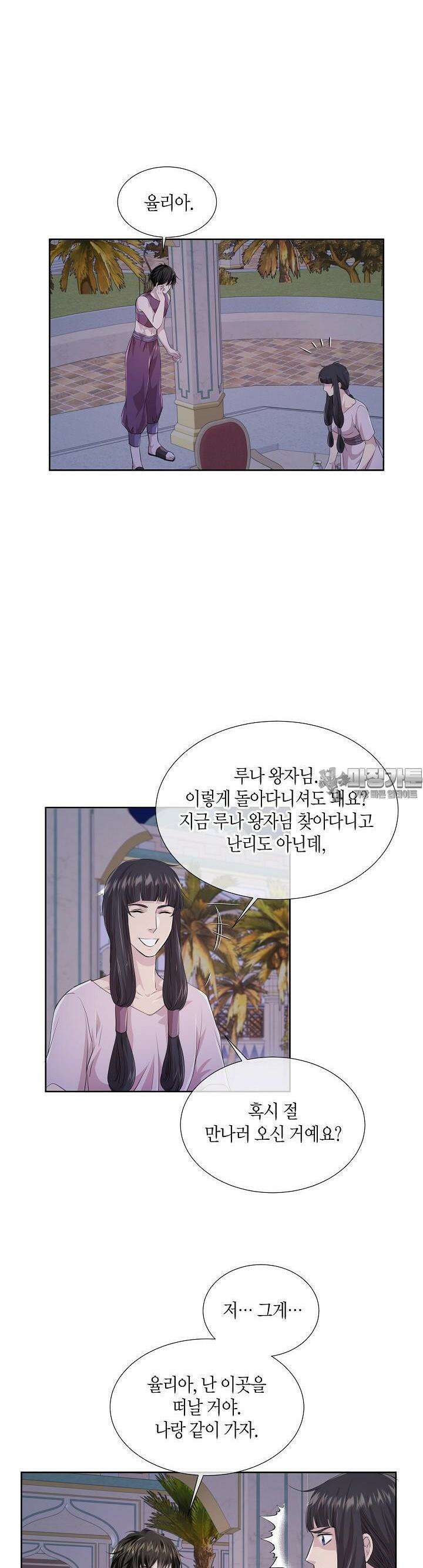 푸른 늑대의 밤 43화 11