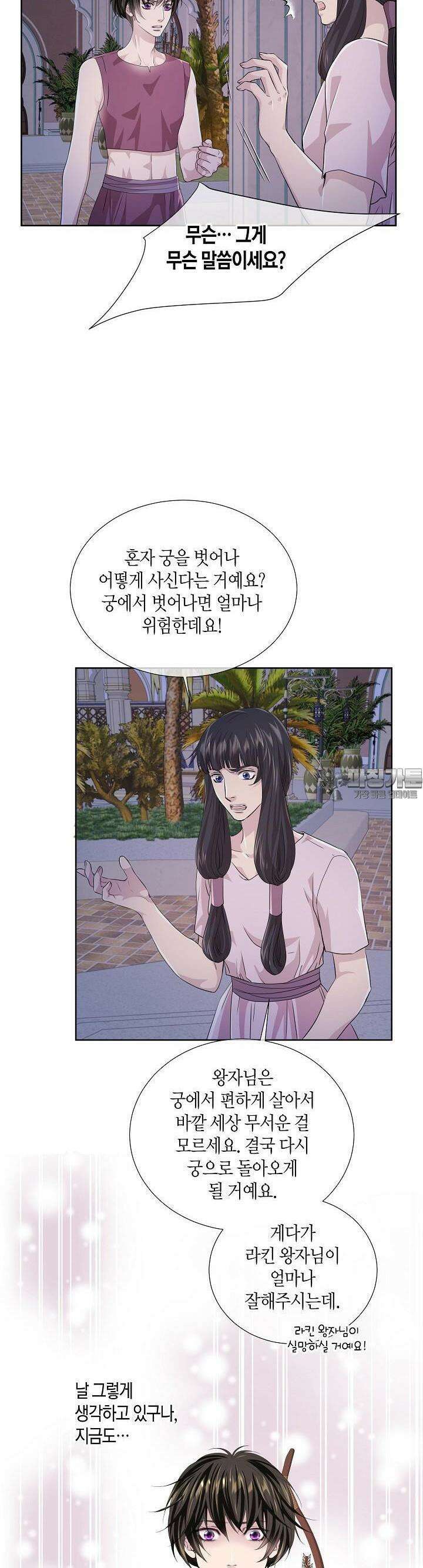 푸른 늑대의 밤 43화 12