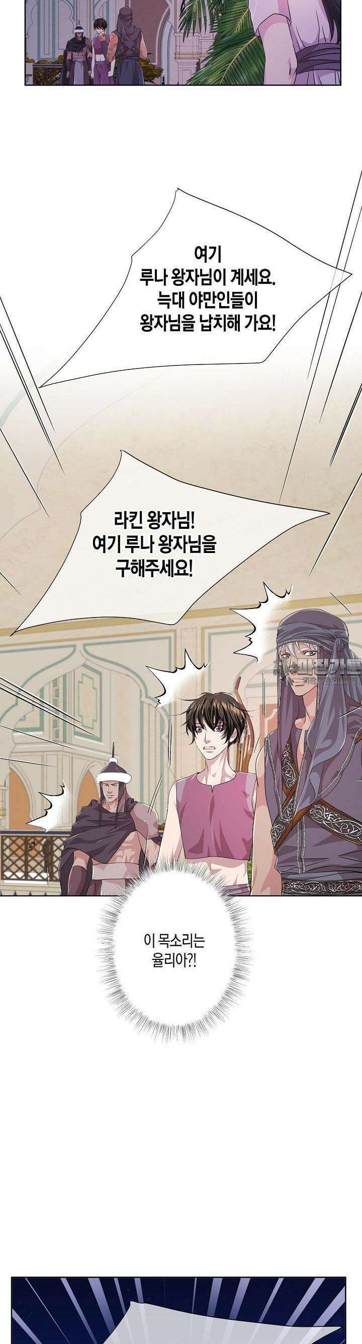 푸른 늑대의 밤 43화 14