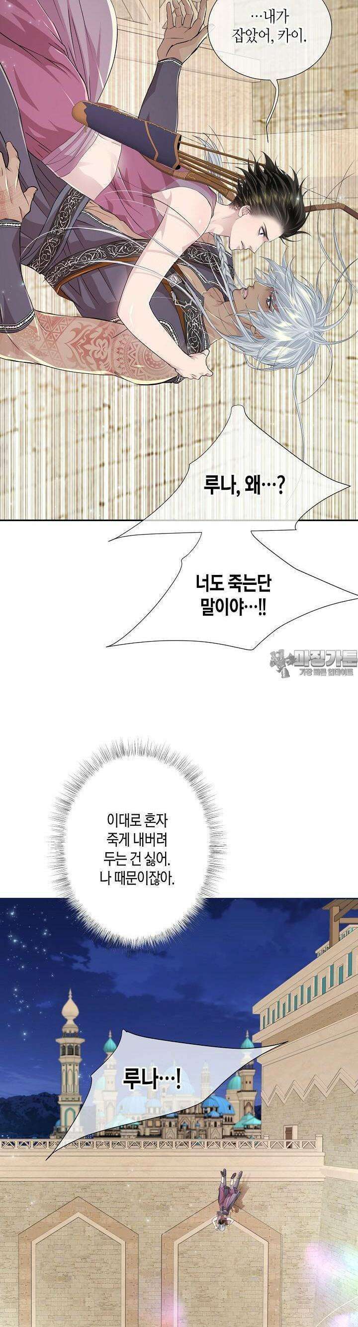 푸른 늑대의 밤 43화 23