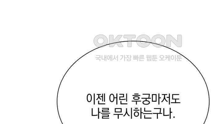 후궁의 초대 6화 8
