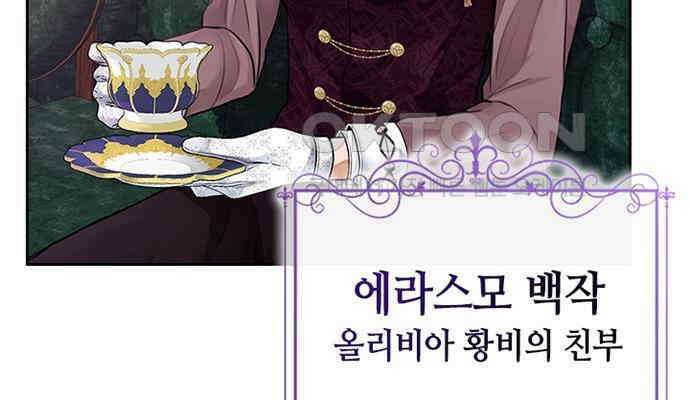 후궁의 초대 6화 18