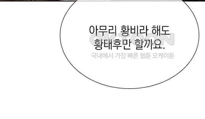 후궁의 초대 6화 22