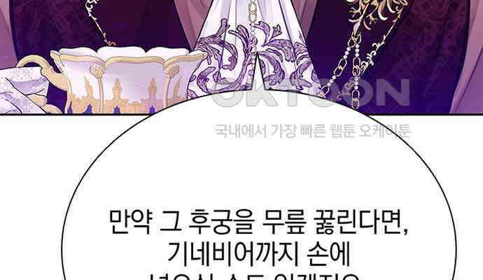 후궁의 초대 6화 33