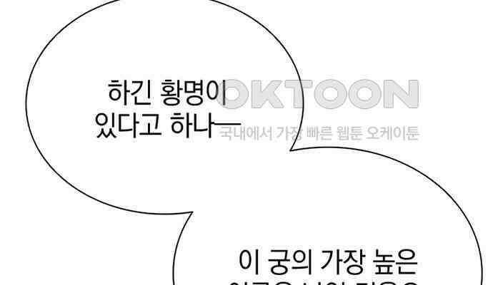 후궁의 초대 6화 38