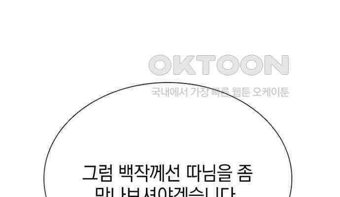 후궁의 초대 6화 45