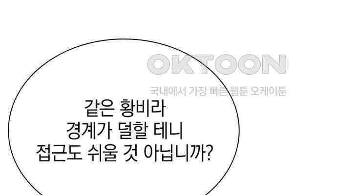 후궁의 초대 6화 51