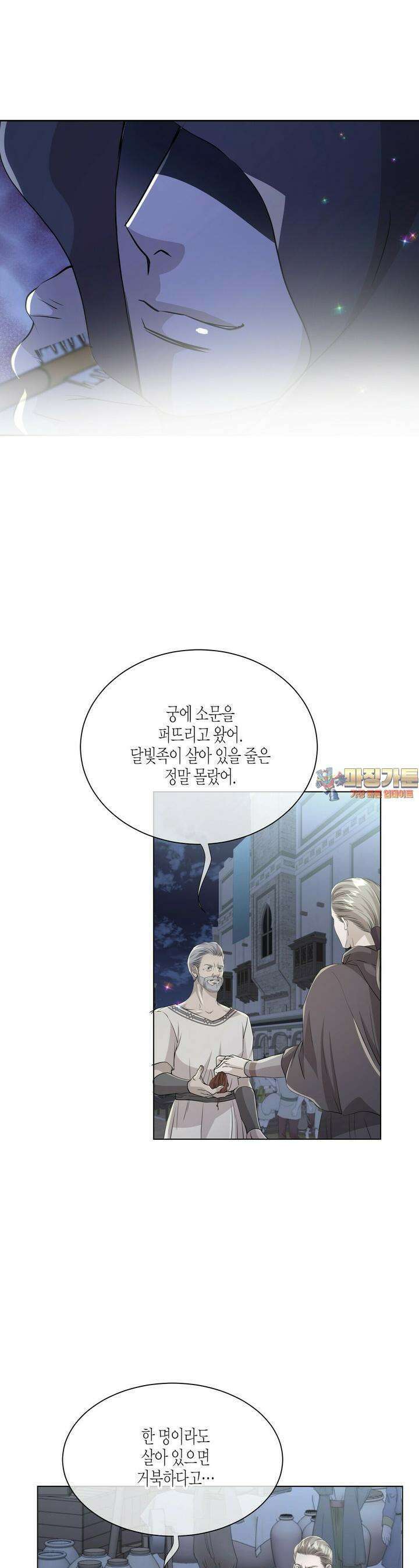 푸른 늑대의 밤 73화 1