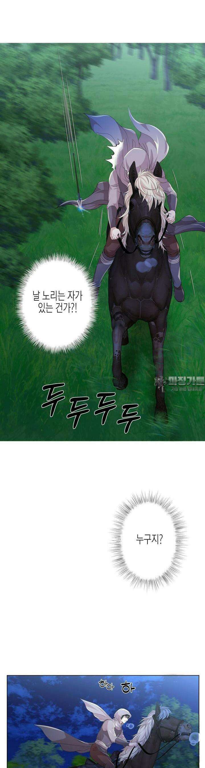 푸른 늑대의 밤 73화 4