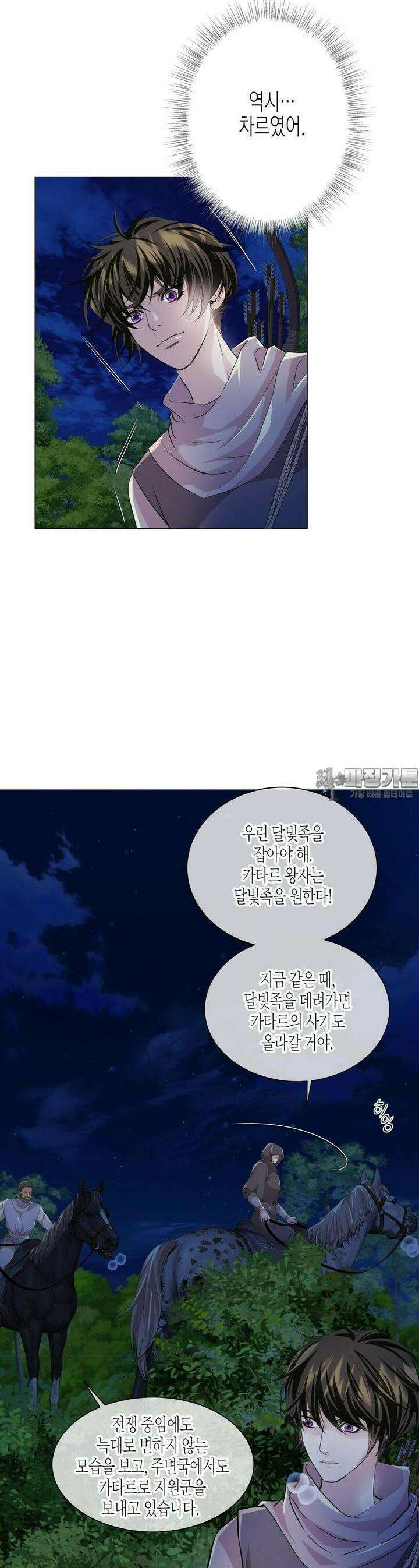 푸른 늑대의 밤 73화 8