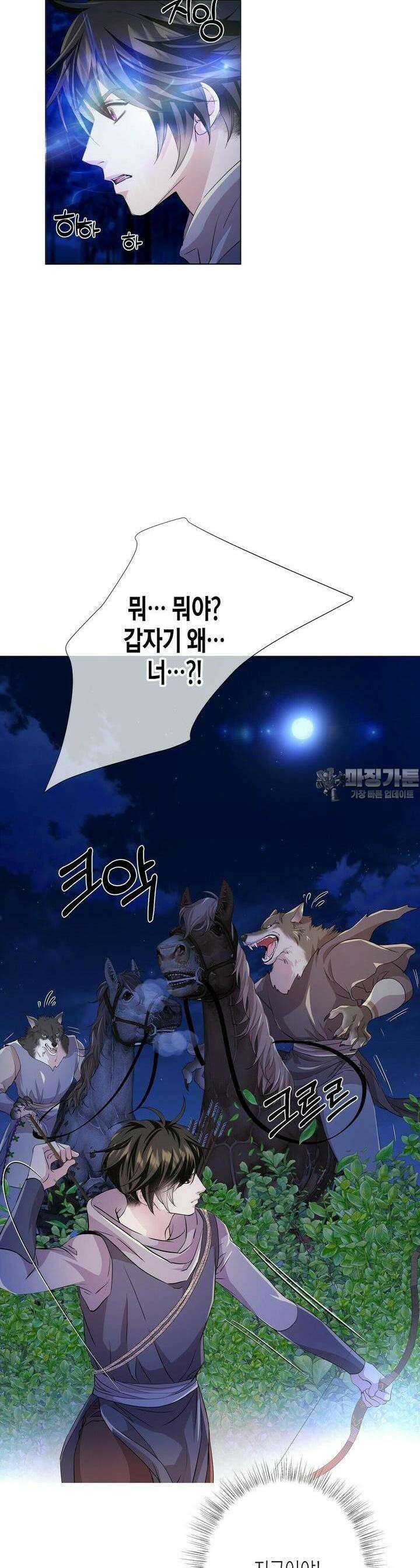 푸른 늑대의 밤 73화 11