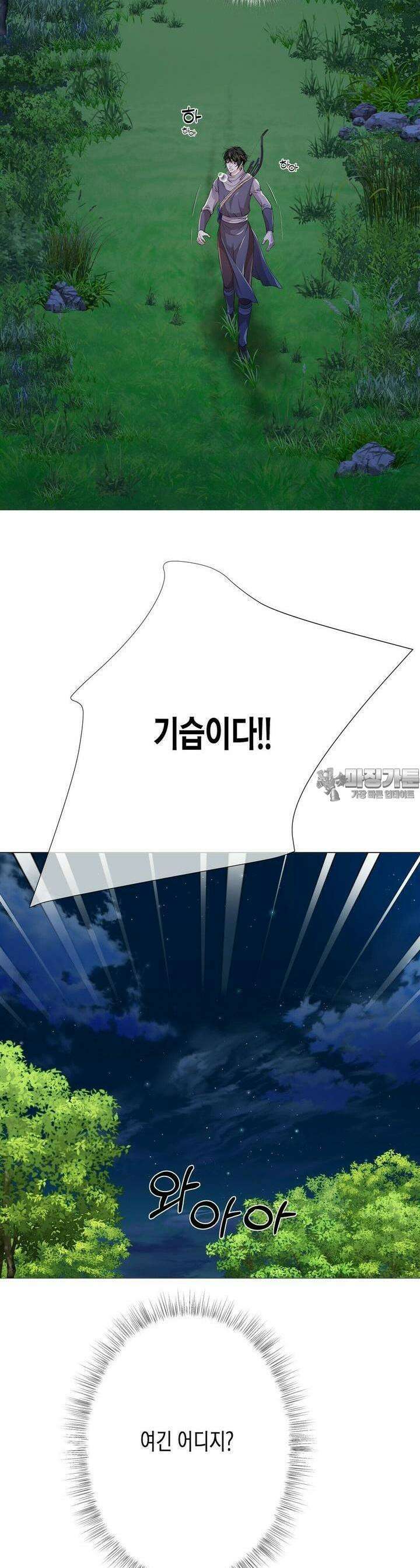 푸른 늑대의 밤 73화 14