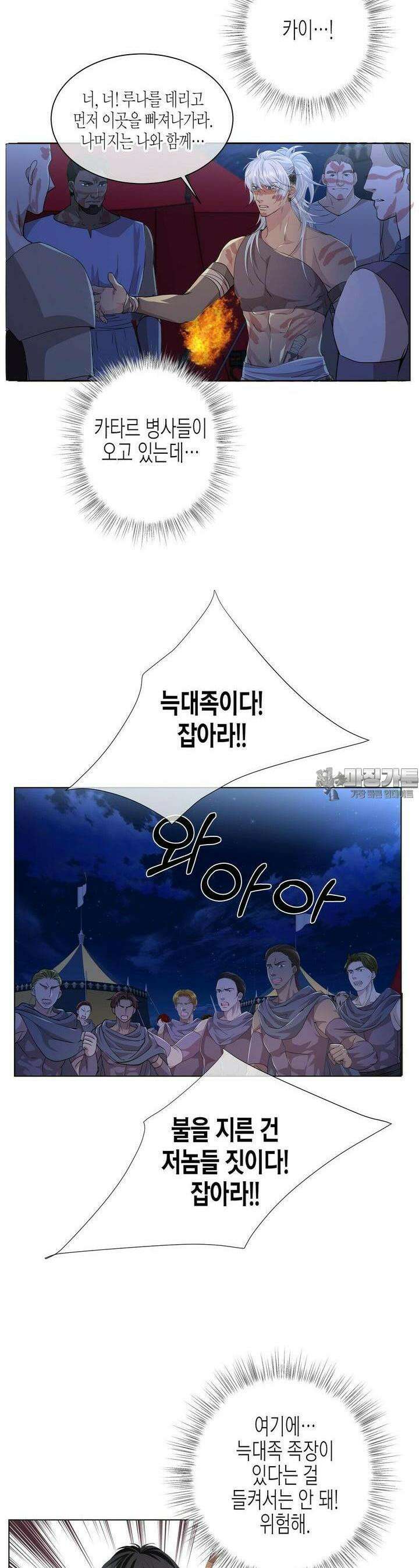 푸른 늑대의 밤 73화 21