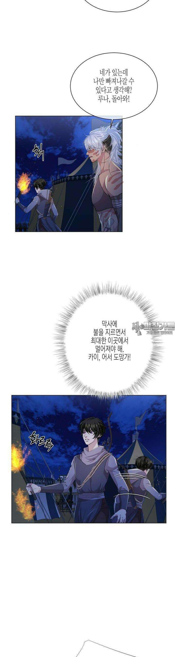 푸른 늑대의 밤 73화 23