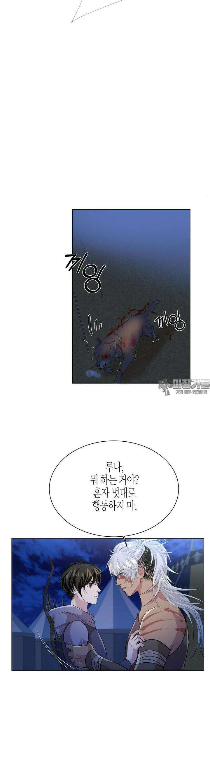 푸른 늑대의 밤 73화 27