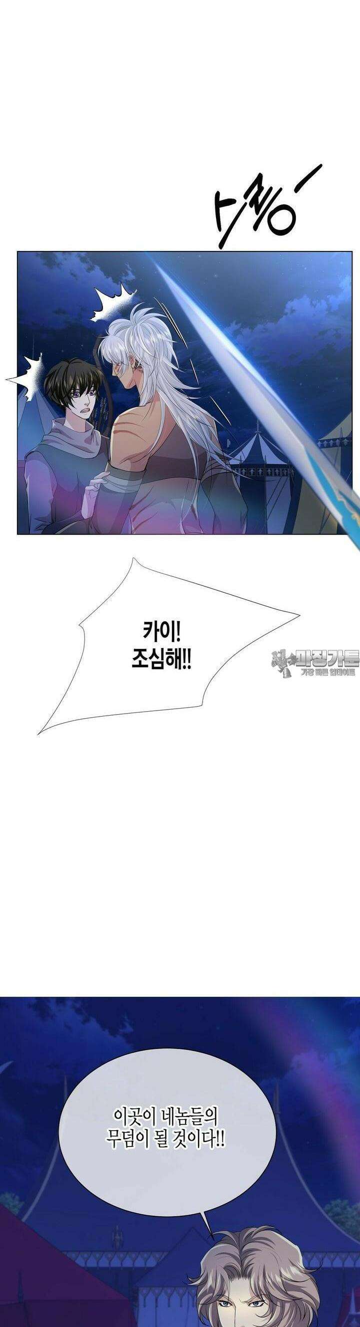 푸른 늑대의 밤 73화 28