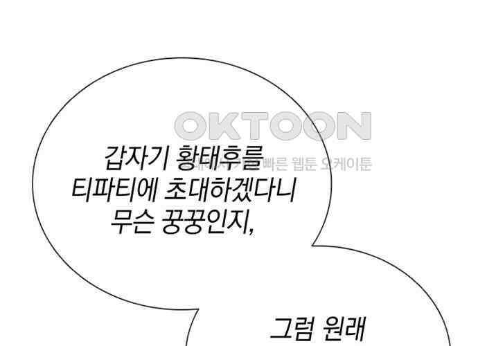 후궁의 초대 20화 9