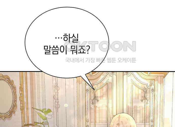 후궁의 초대 20화 20