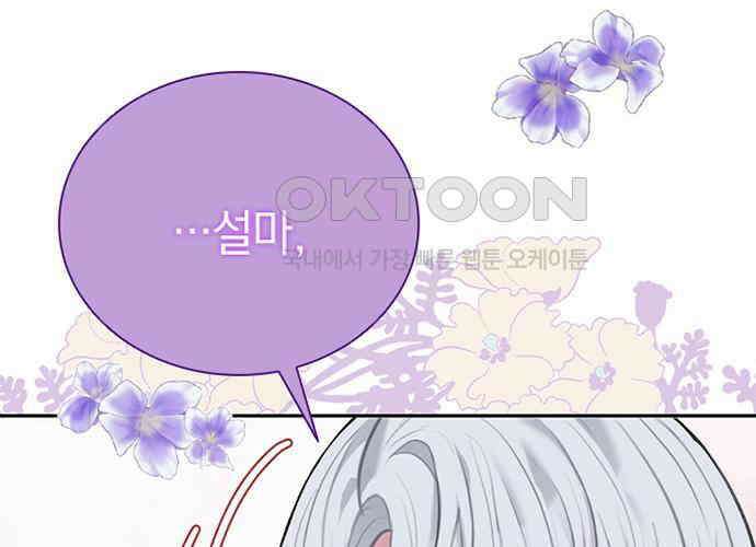 후궁의 초대 20화 27