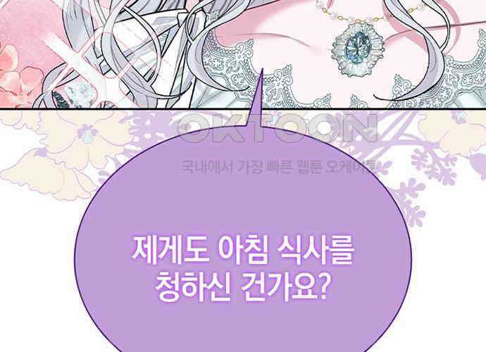 후궁의 초대 20화 29