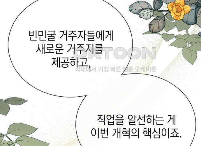 후궁의 초대 20화 40