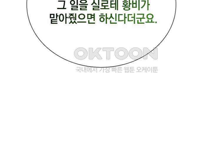 후궁의 초대 20화 44
