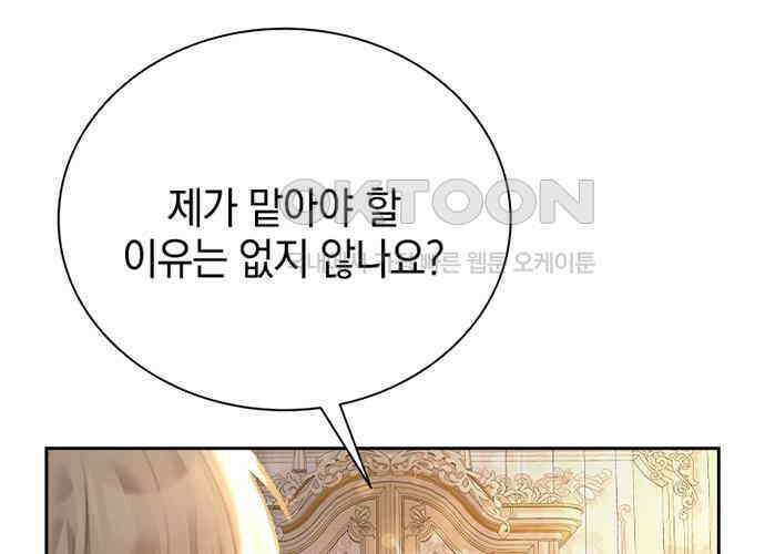 후궁의 초대 20화 45