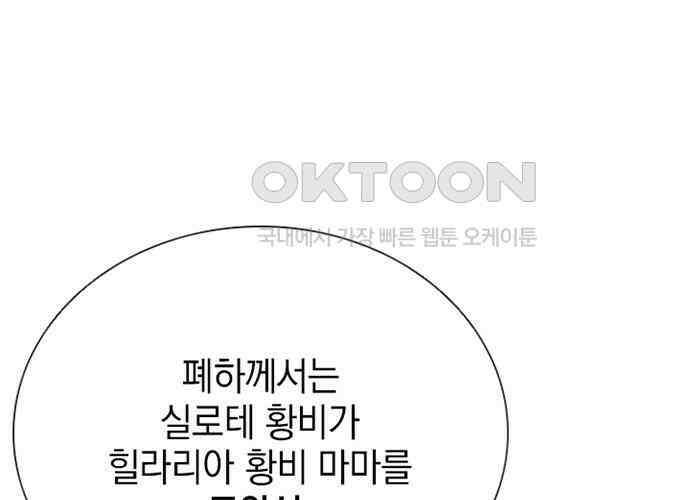 후궁의 초대 20화 48