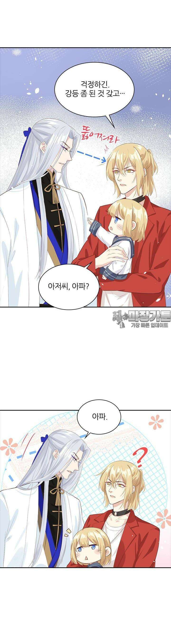 우리 아빠가 수상해 19화 2