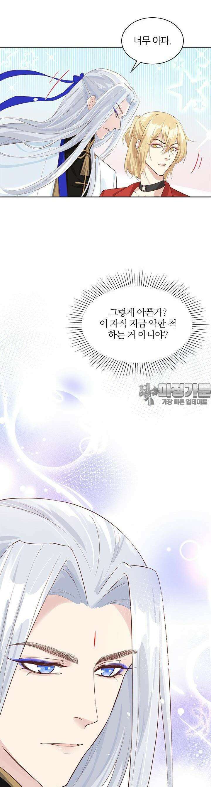 우리 아빠가 수상해 19화 3