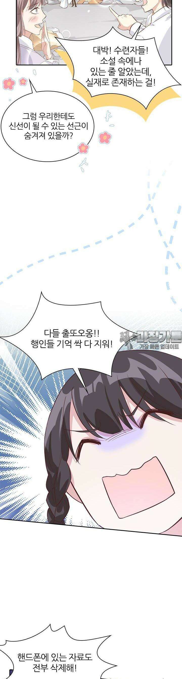 우리 아빠가 수상해 19화 5