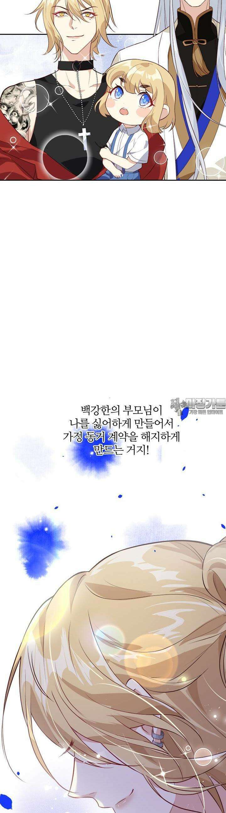 우리 아빠가 수상해 26화 2