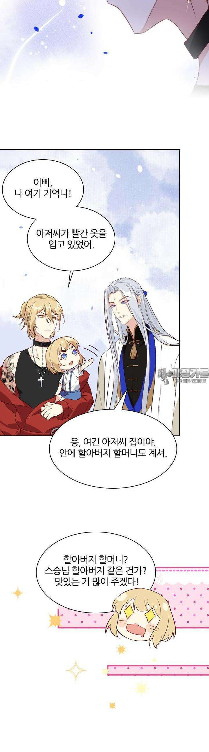 우리 아빠가 수상해 26화 3