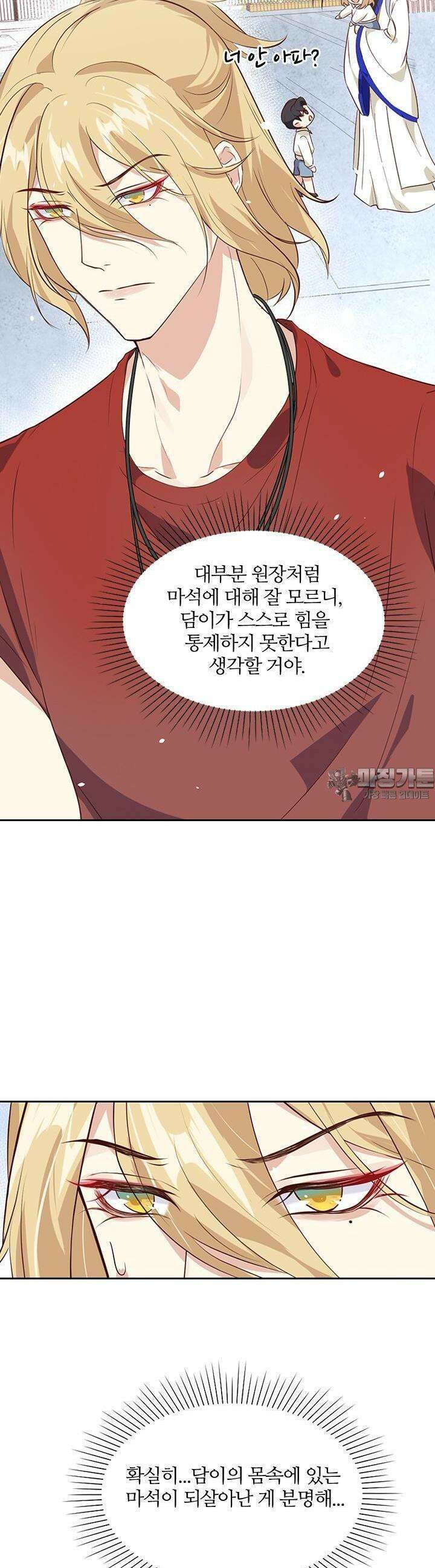 우리 아빠가 수상해 35화 4