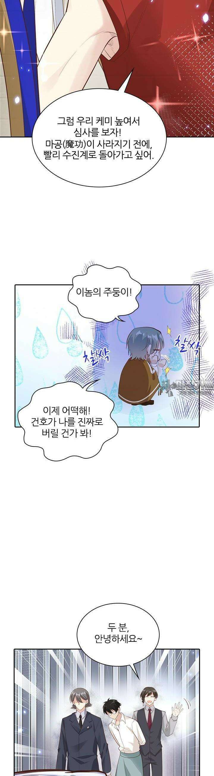 우리 아빠가 수상해 44화 2