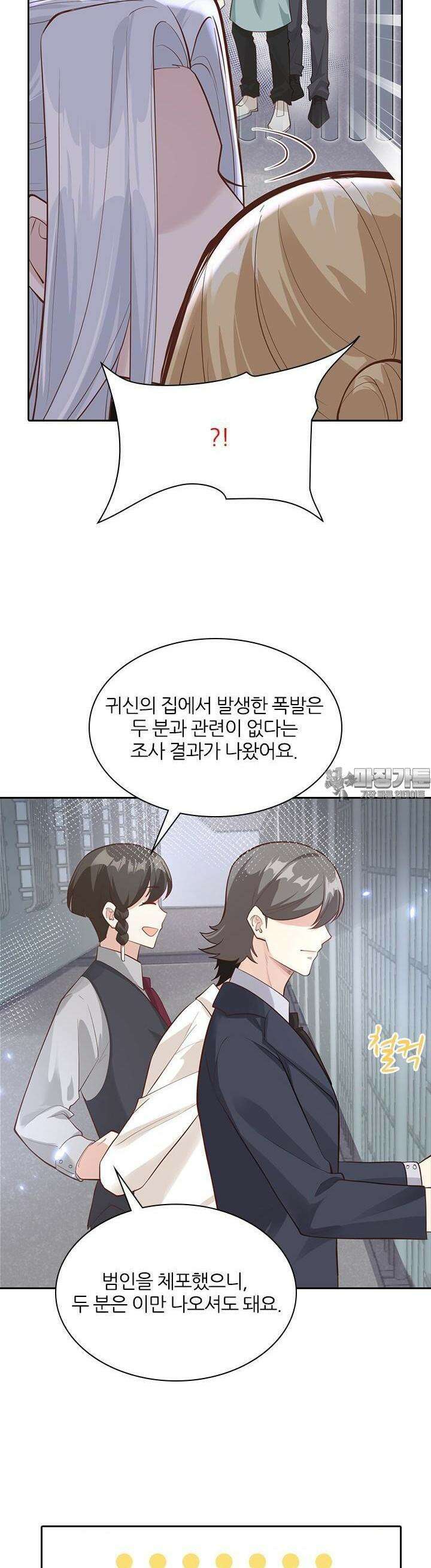 우리 아빠가 수상해 44화 3